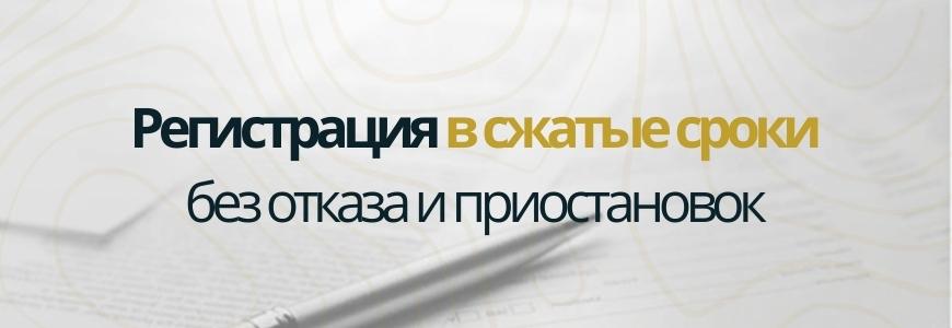 Регистрация в сжатые сроки Регистрация в сжатые сроки под ключ в городе Маркс