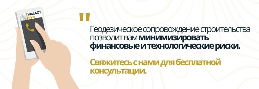 Геодезическое сопровождение строительства Геодезическое сопровождение строительства Маркс