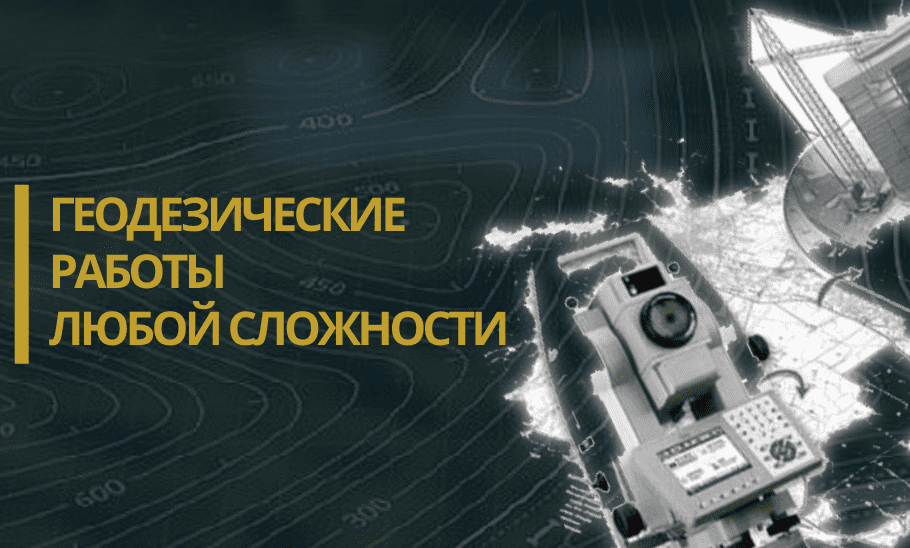 Геодезические работы в селе Бобово геодезия в селе Бобово