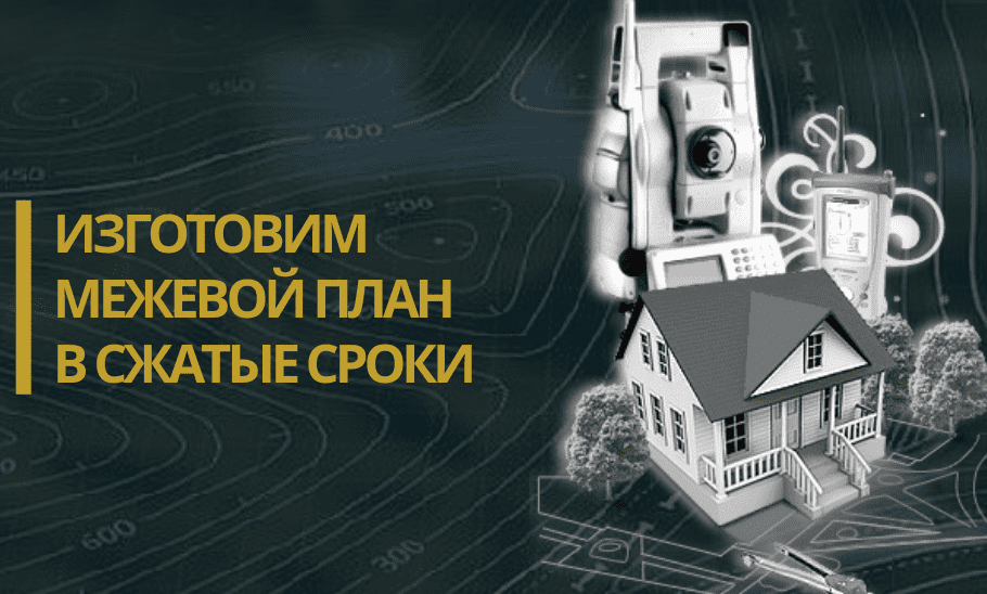 межевой план в селе Бобово изготовление межевого плана