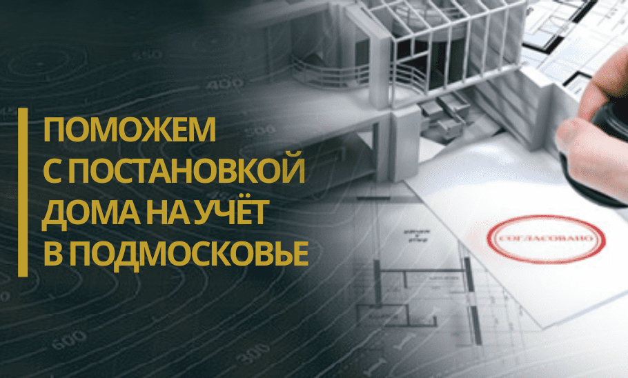 регистрация дома в селе Бобово регистрация частного дома