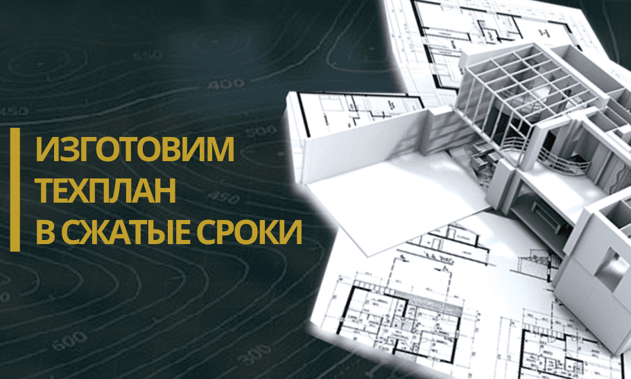 техплан в селе Бобово техплан