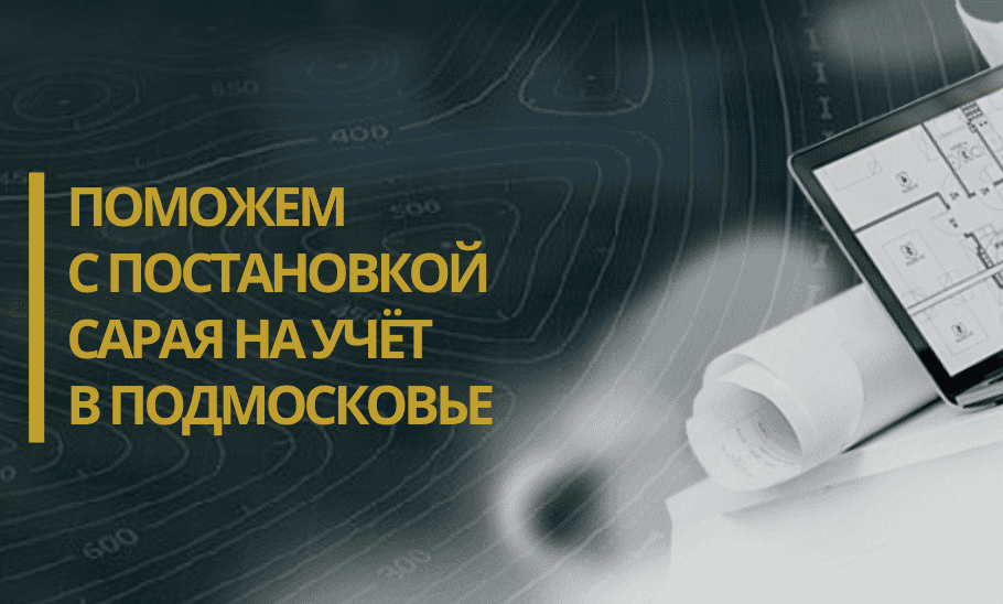 техплан на сарай в селе Бобово техплан сарая в селе Бобово