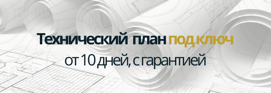 Техплан под ключ Техплан под ключ Баскатовка